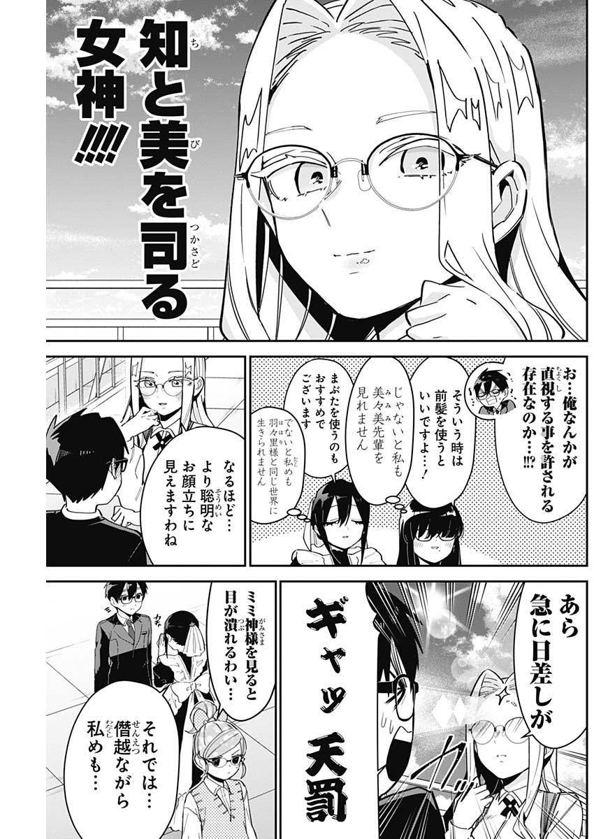 Kimi no Koto ga Dai Dai Dai Dai Daisuki na 100-nin no Kanojo - Chapter 093 - Page 19
