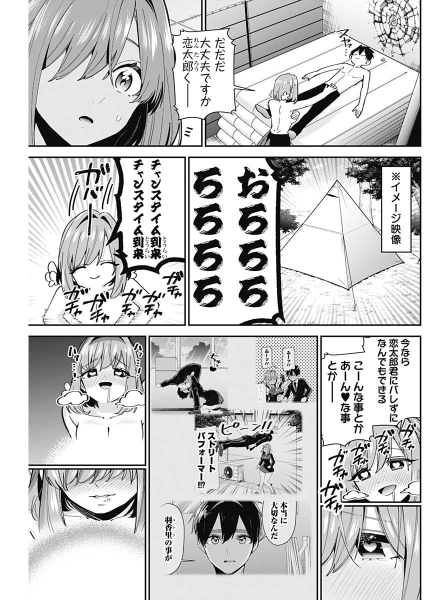Kimi no Koto ga Dai Dai Dai Dai Daisuki na 100-nin no Kanojo - Chapter 103 - Page 19
