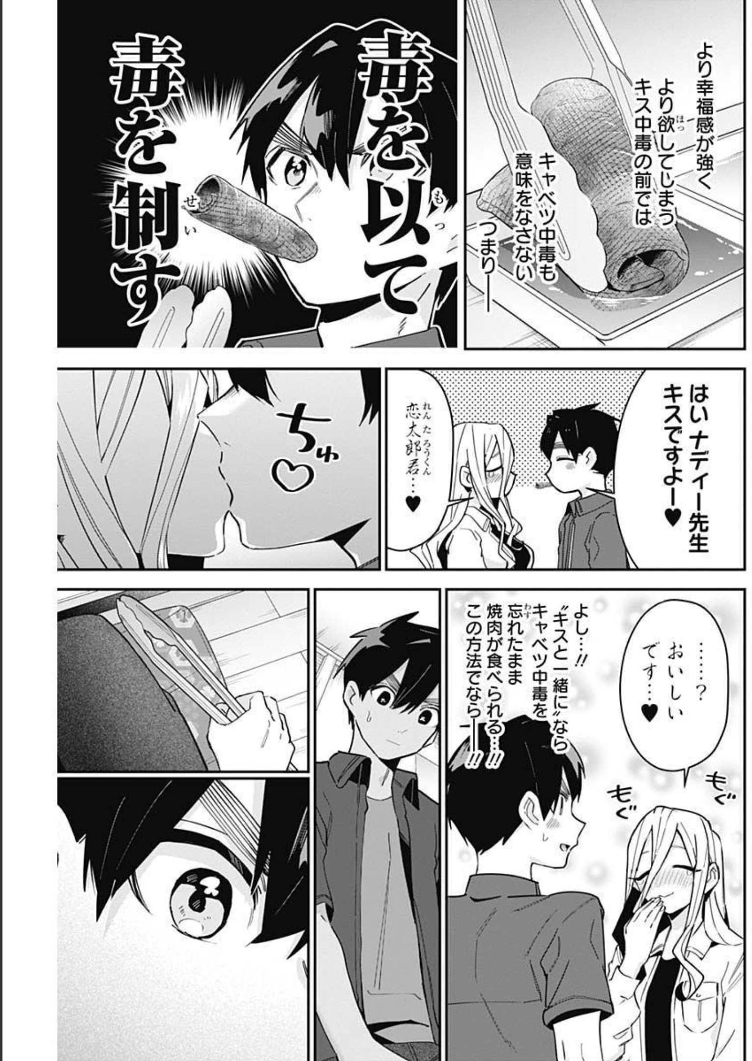 Kimi no Koto ga Dai Dai Dai Dai Daisuki na 100-nin no Kanojo - Chapter 107 - Page 7