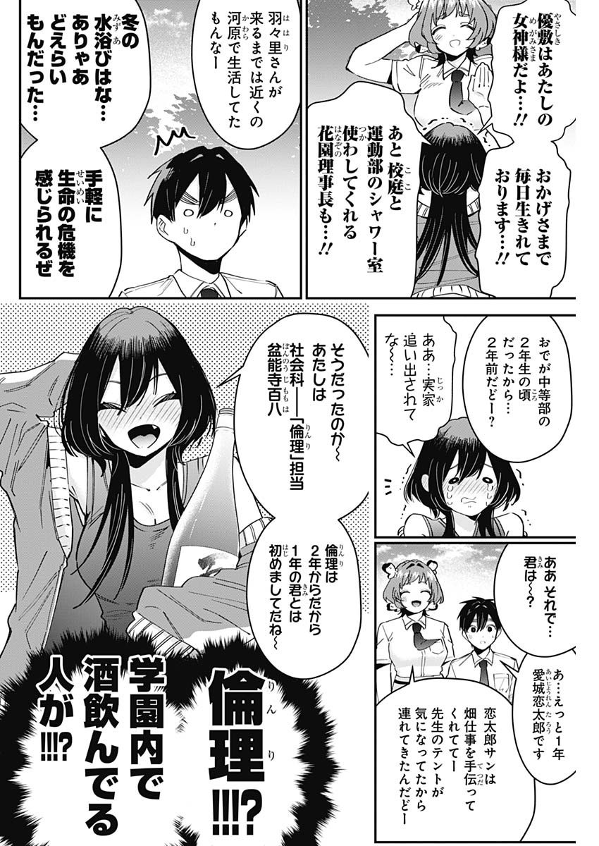 Kimi no Koto ga Dai Dai Dai Dai Daisuki na 100-nin no Kanojo - Chapter 108 - Page 4