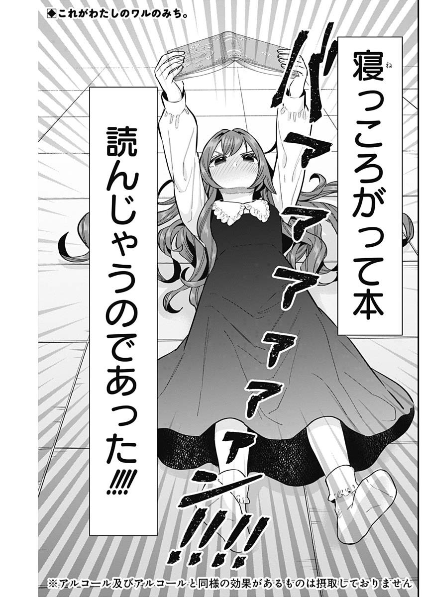 Kimi no Koto ga Dai Dai Dai Dai Daisuki na 100-nin no Kanojo - Chapter 110 - Page 2