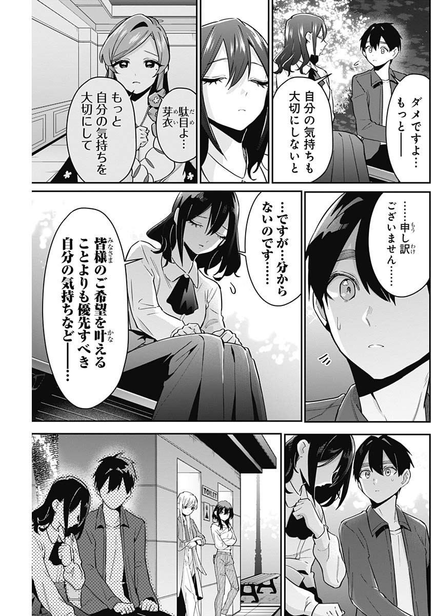 Kimi no Koto ga Dai Dai Dai Dai Daisuki na 100-nin no Kanojo - Chapter 113 - Page 9