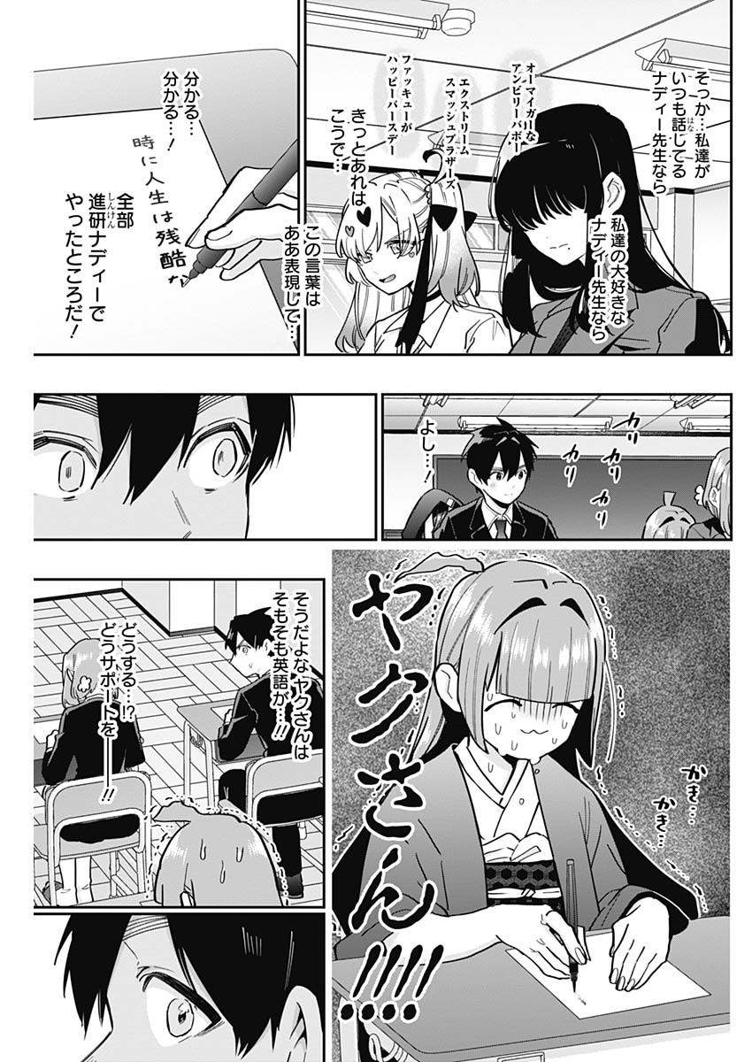 Kimi no Koto ga Dai Dai Dai Dai Daisuki na 100-nin no Kanojo - Chapter 118 - Page 13