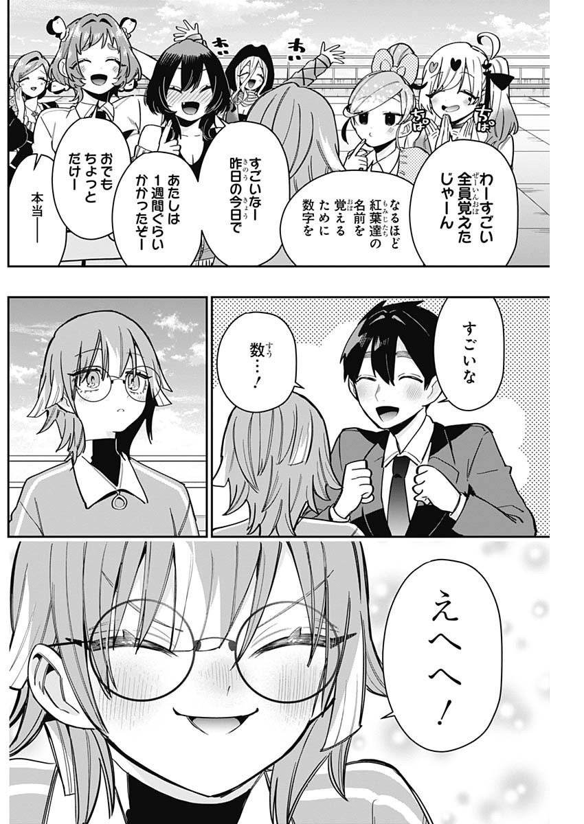 Kimi no Koto ga Dai Dai Dai Dai Daisuki na 100-nin no Kanojo - Chapter 124 - Page 18