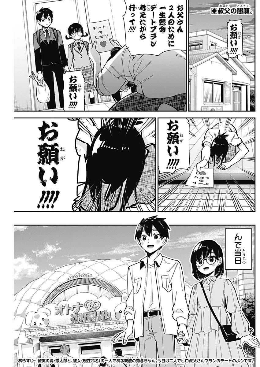 Kimi no Koto ga Dai Dai Dai Dai Daisuki na 100-nin no Kanojo - Chapter 126 - Page 2