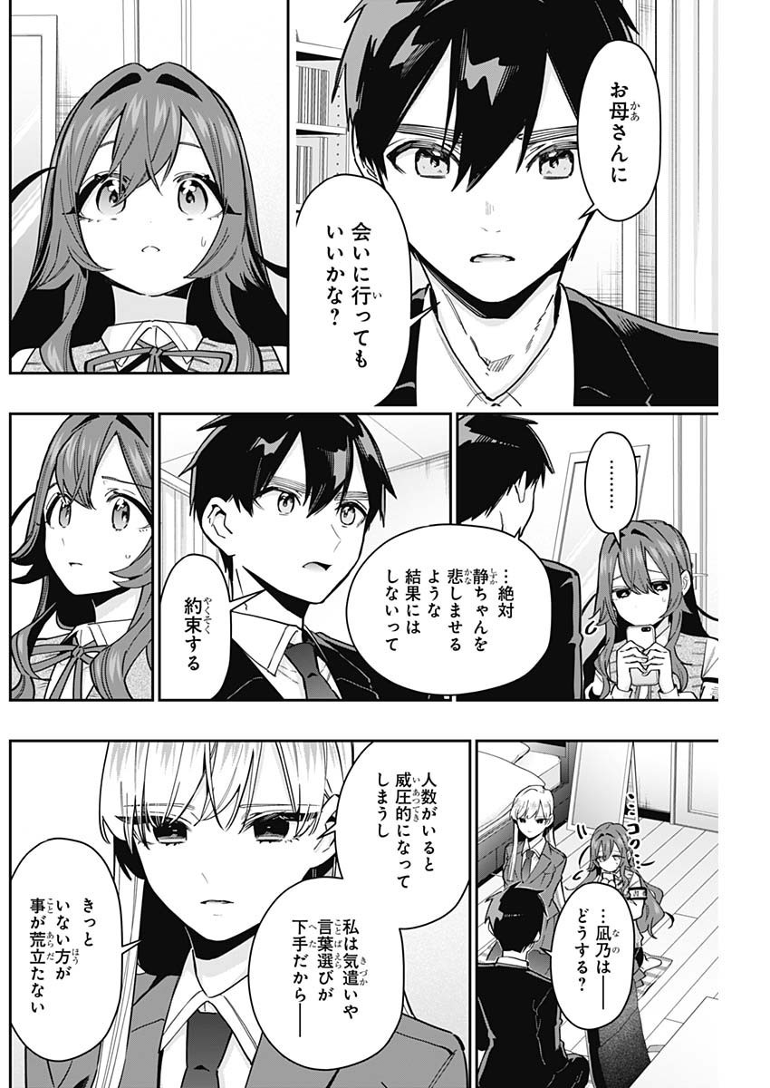 Kimi no Koto ga Dai Dai Dai Dai Daisuki na 100-nin no Kanojo - Chapter 134 - Page 16