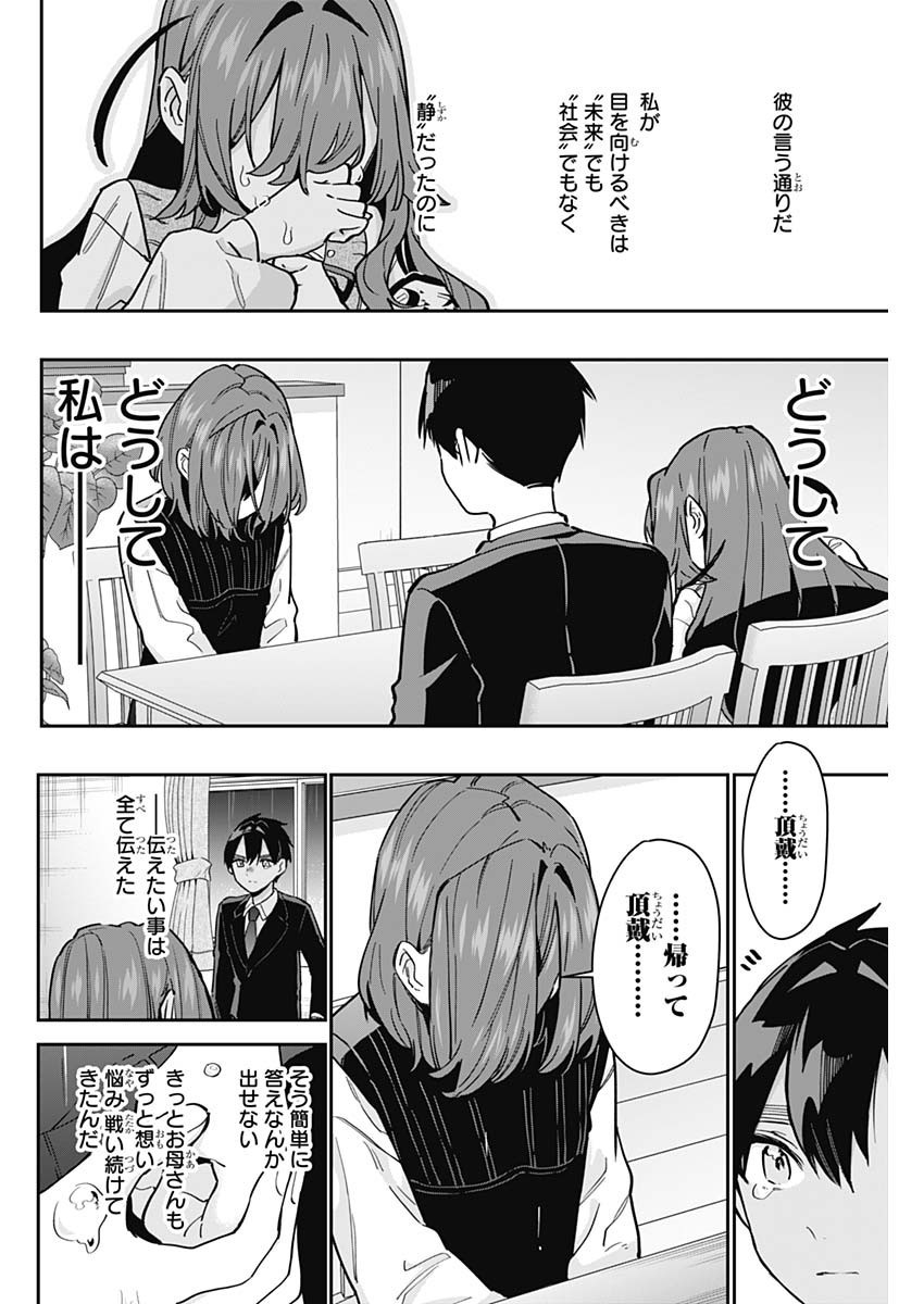 Kimi no Koto ga Dai Dai Dai Dai Daisuki na 100-nin no Kanojo - Chapter 135 - Page 16