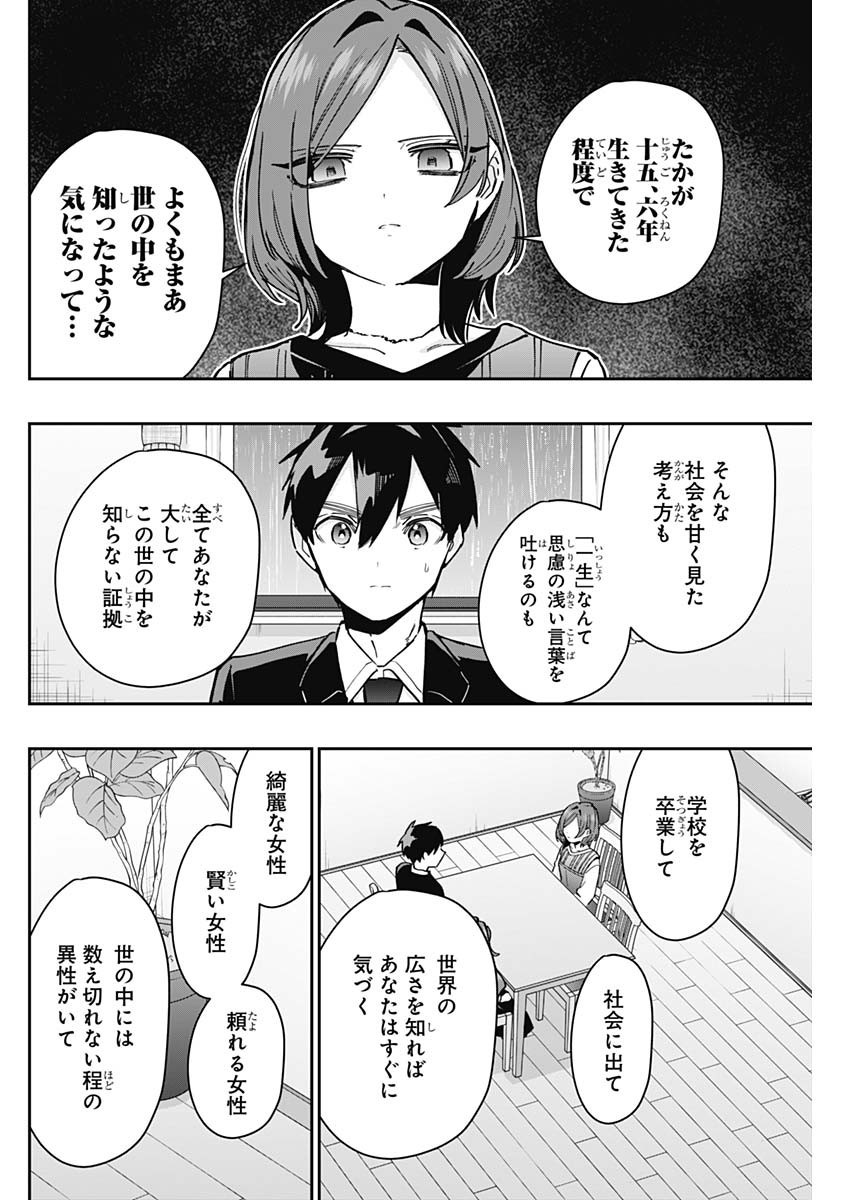 Kimi no Koto ga Dai Dai Dai Dai Daisuki na 100-nin no Kanojo - Chapter 135 - Page 8