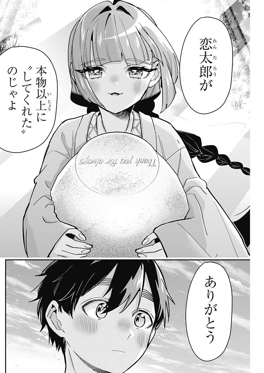 Kimi no Koto ga Dai Dai Dai Dai Daisuki na 100-nin no Kanojo - Chapter 140 - Page 18