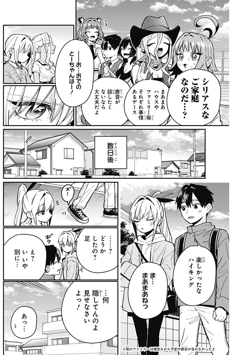 Kimi no Koto ga Dai Dai Dai Dai Daisuki na 100-nin no Kanojo - Chapter 144 - Page 2