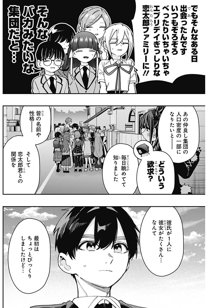 Kimi no Koto ga Dai Dai Dai Dai Daisuki na 100-nin no Kanojo - Chapter 169 - Page 7