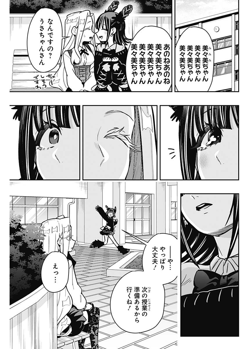 Kimi no Koto ga Dai Dai Dai Dai Daisuki na 100-nin no Kanojo - Chapter 174 - Page 11