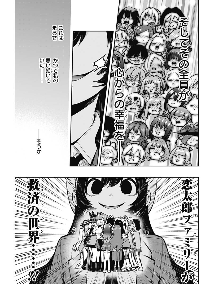 Kimi no Koto ga Dai Dai Dai Dai Daisuki na 100-nin no Kanojo - Chapter 178 - Page 19