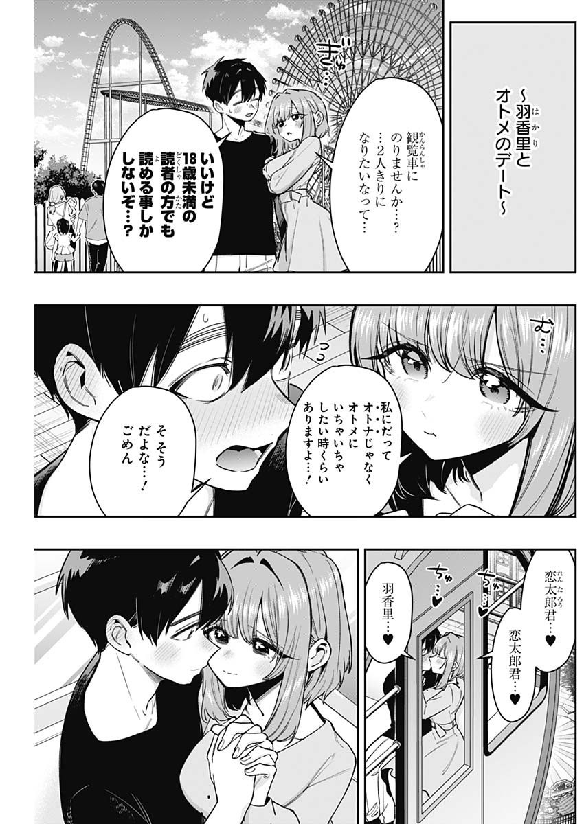 Kimi no Koto ga Dai Dai Dai Dai Daisuki na 100-nin no Kanojo - Chapter 188 - Page 5