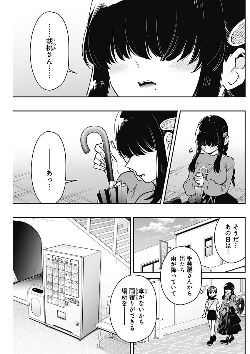 Kimi no Koto ga Dai Dai Dai Dai Daisuki na 100-nin no Kanojo - Chapter 193 - Page 17