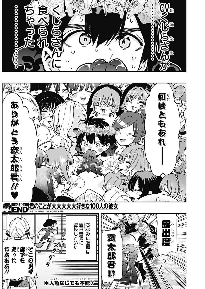 Kimi no Koto ga Dai Dai Dai Dai Daisuki na 100-nin no Kanojo - Chapter 210 - Page 20