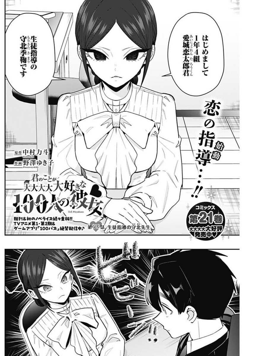 Kimi no Koto ga Dai Dai Dai Dai Daisuki na 100-nin no Kanojo - Chapter 213 - Page 2