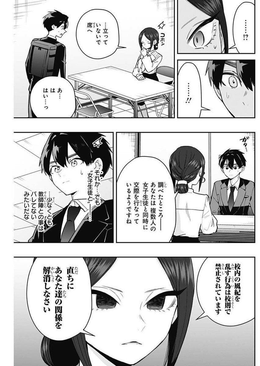Kimi no Koto ga Dai Dai Dai Dai Daisuki na 100-nin no Kanojo - Chapter 213 - Page 3