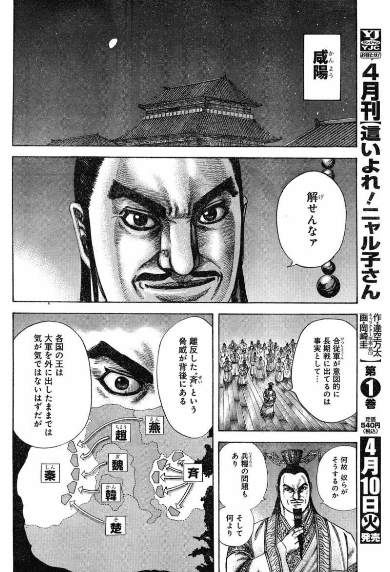 Kingdom - Chapter 293 - Page 6