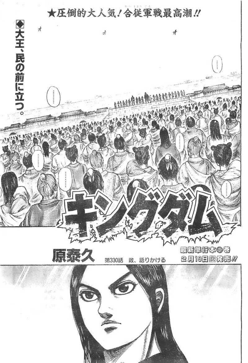 Kingdom - Chapter 330 - Page 1