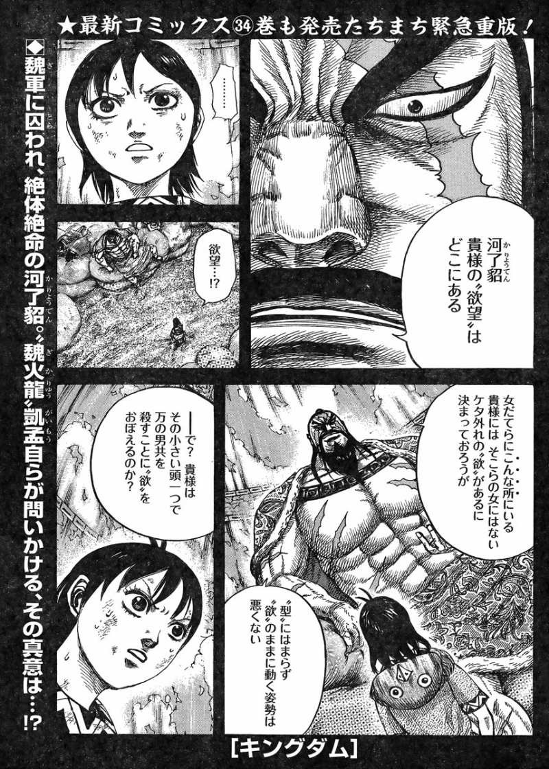 Kingdom - Chapter 387 - Page 1
