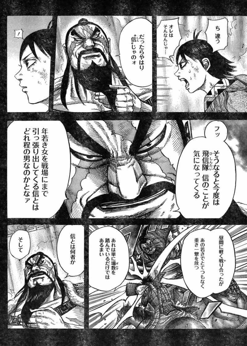 Kingdom - Chapter 387 - Page 2