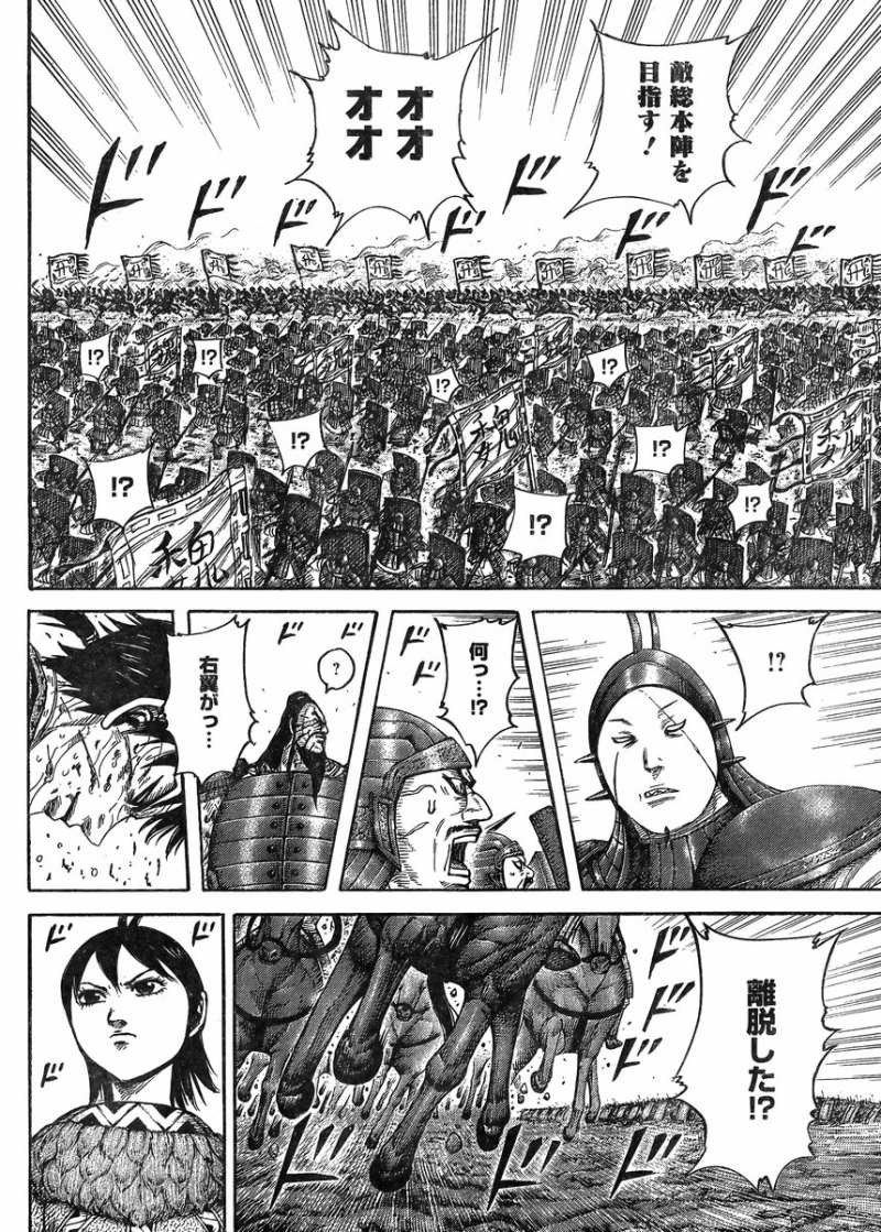 Kingdom - Chapter 397 - Page 12