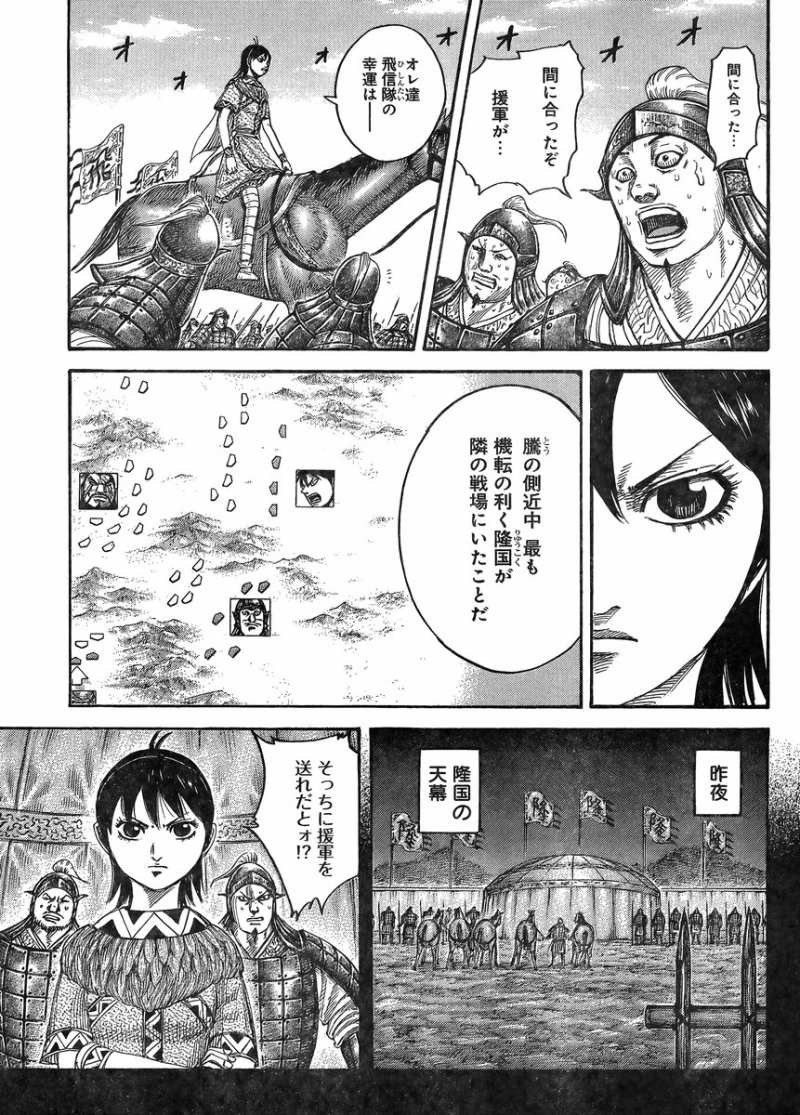 Kingdom - Chapter 398 - Page 3