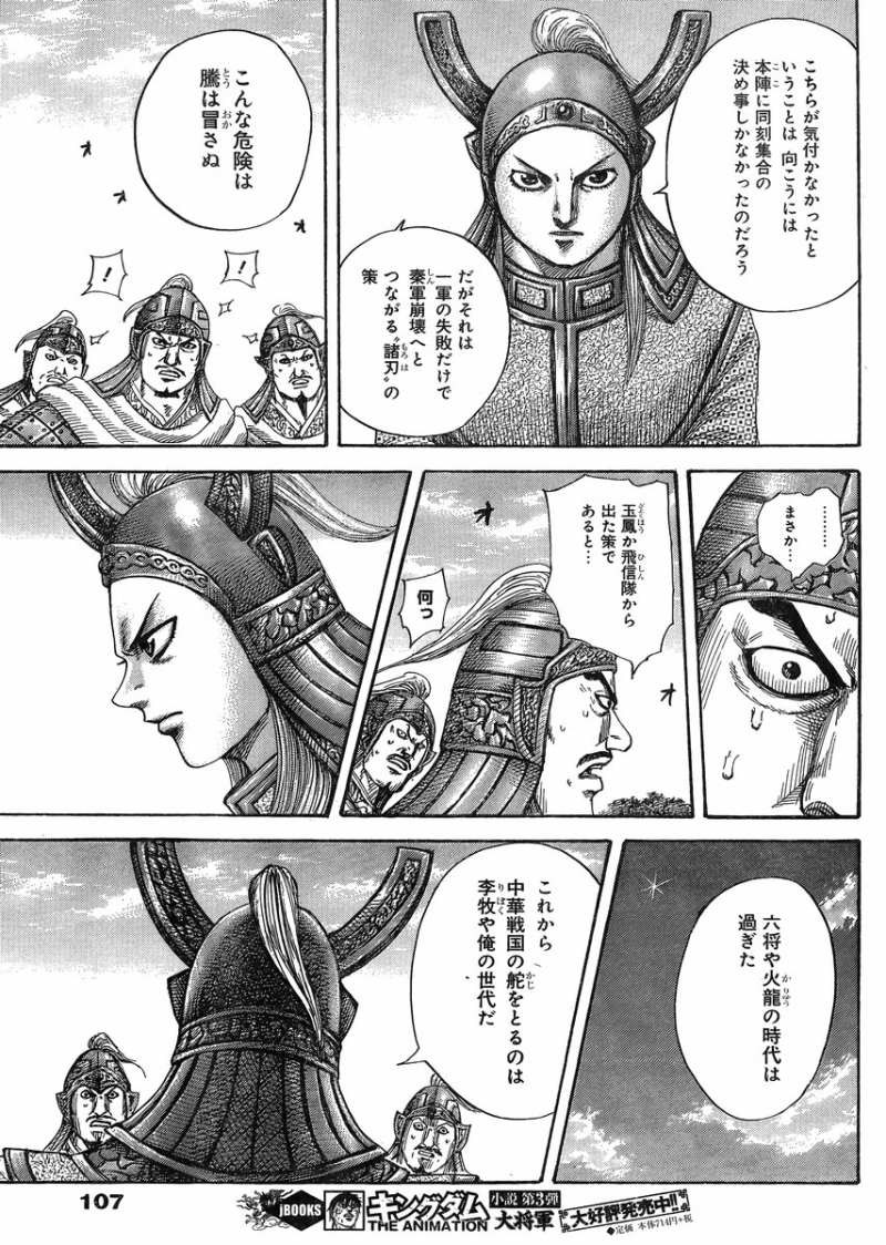 Kingdom - Chapter 399 - Page 7