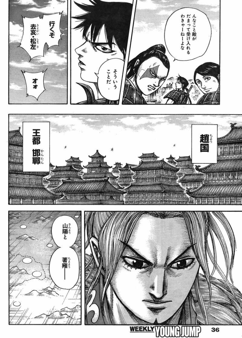 Kingdom - Chapter 402 - Page 5