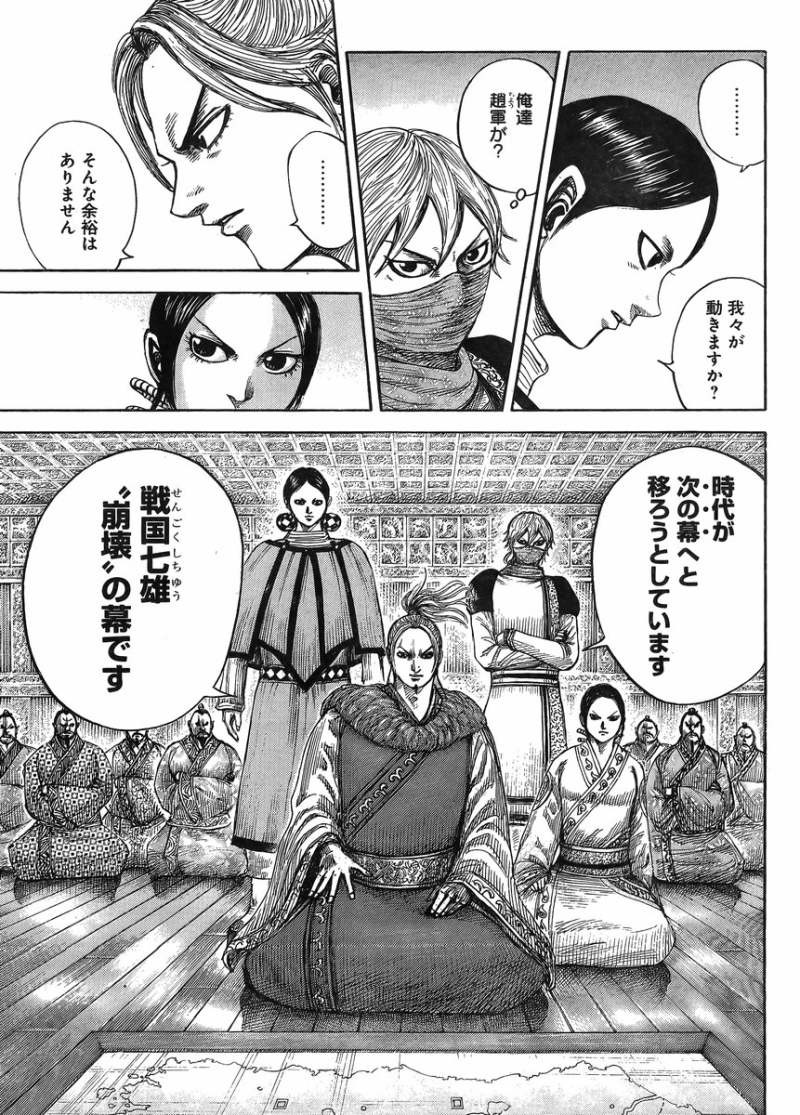 Kingdom - Chapter 402 - Page 6