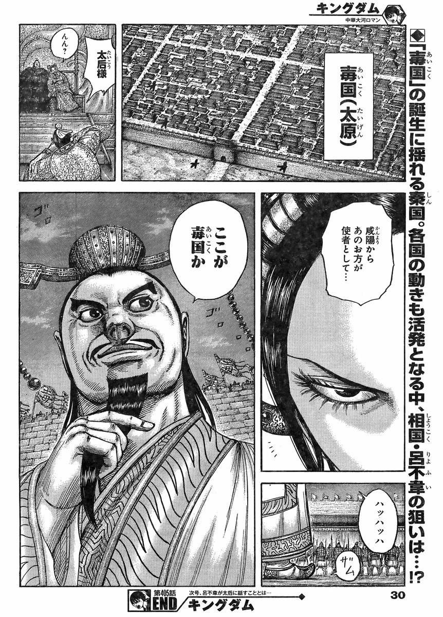 Kingdom - Chapter 405 - Page 18