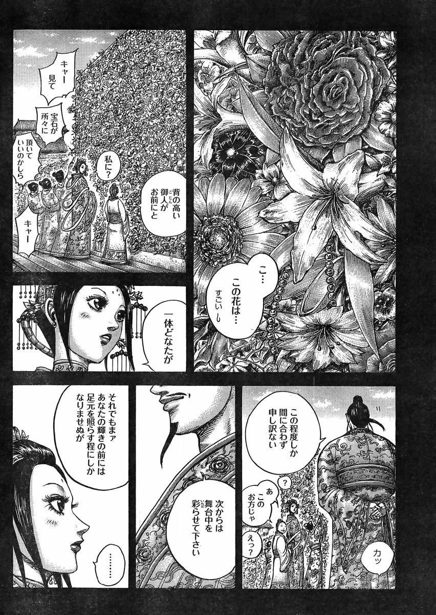 Kingdom - Chapter 406 - Page 2