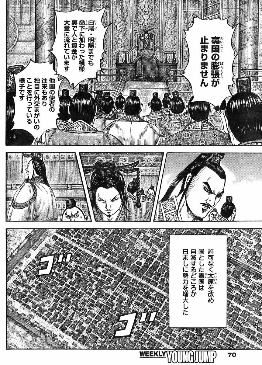 Kingdom - Chapter 407 - Page 12