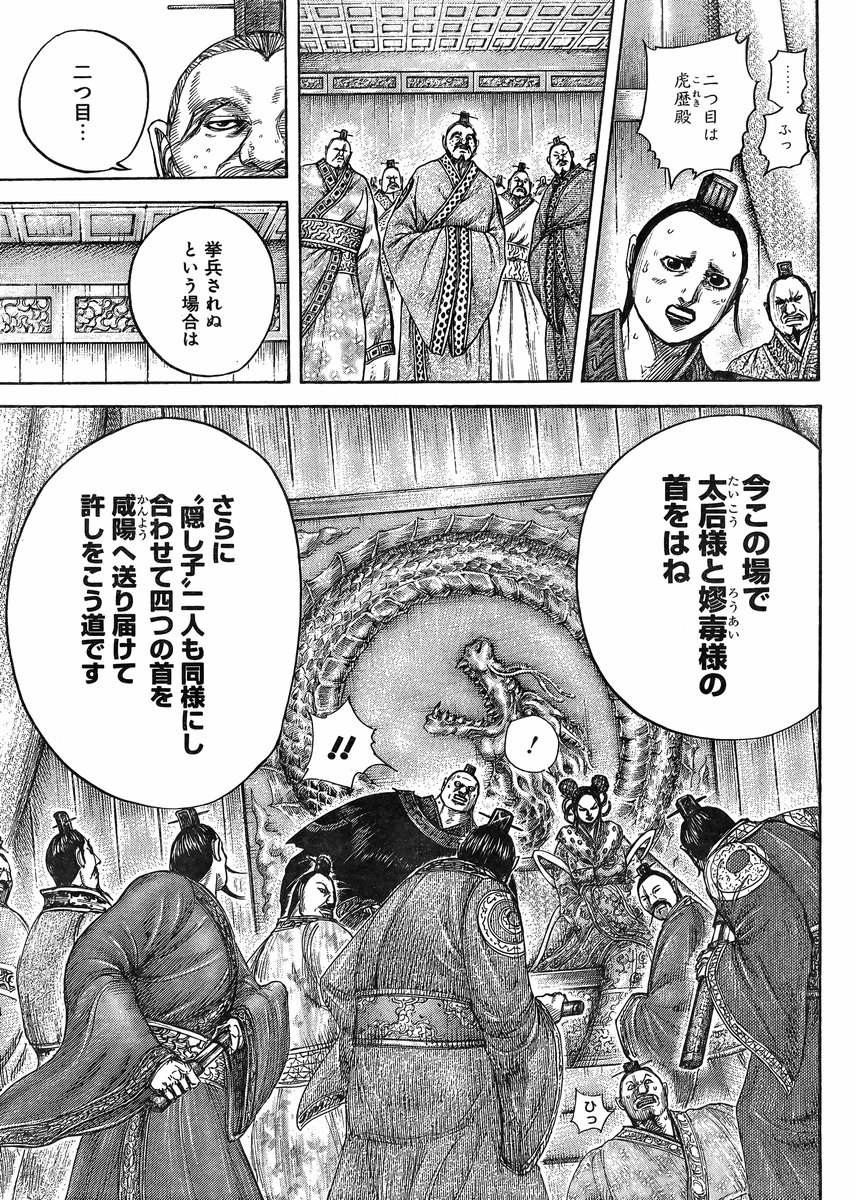 Kingdom - Chapter 410 - Page 11