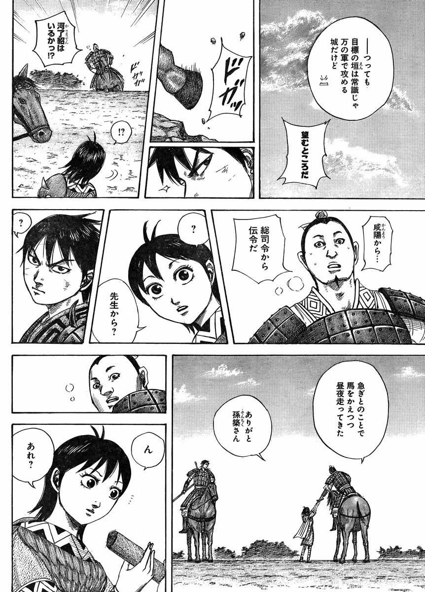 Kingdom - Chapter 411 - Page 5