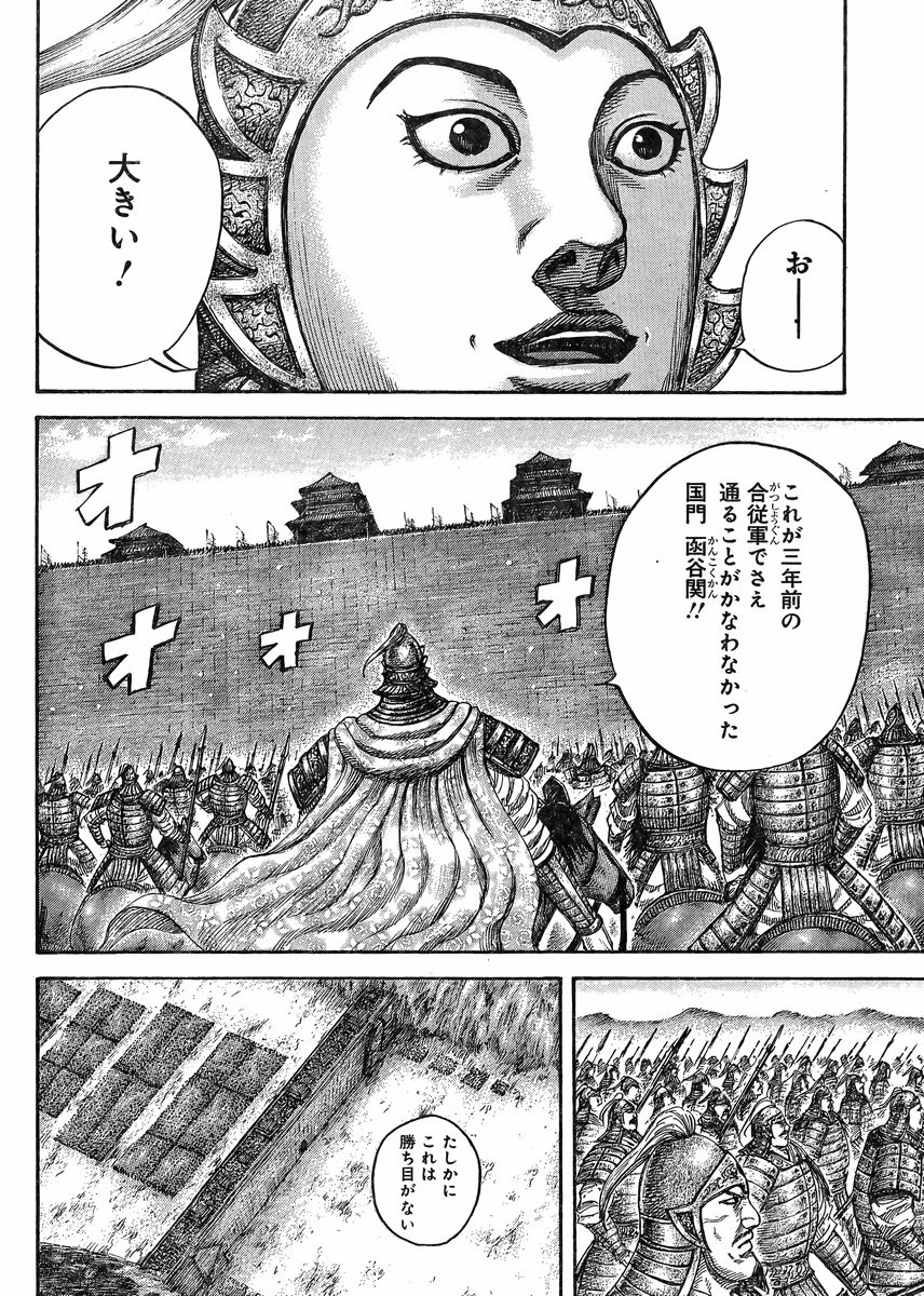 Kingdom - Chapter 412 - Page 16