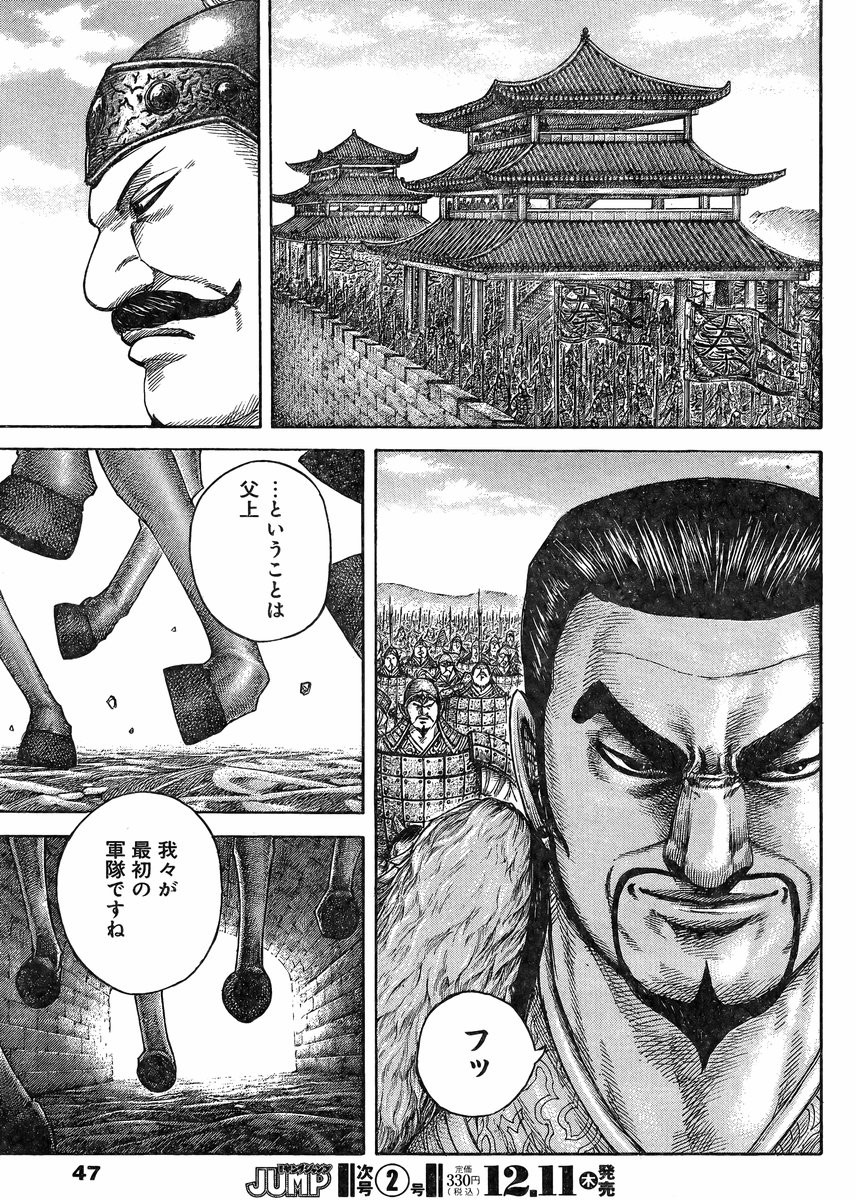 Kingdom - Chapter 412 - Page 17