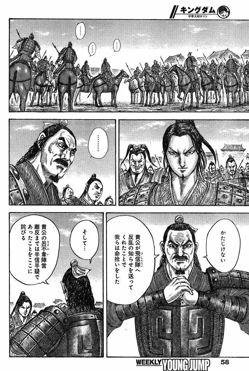 Kingdom - Chapter 421 - Page 2