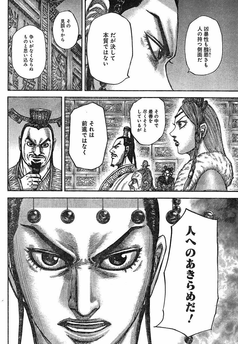 Kingdom - Chapter 426 - Page 8