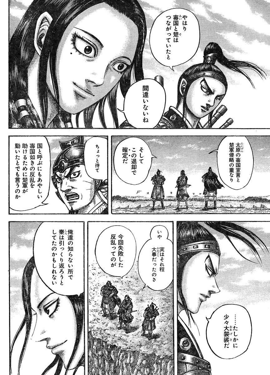 Kingdom - Chapter 435 - Page 4