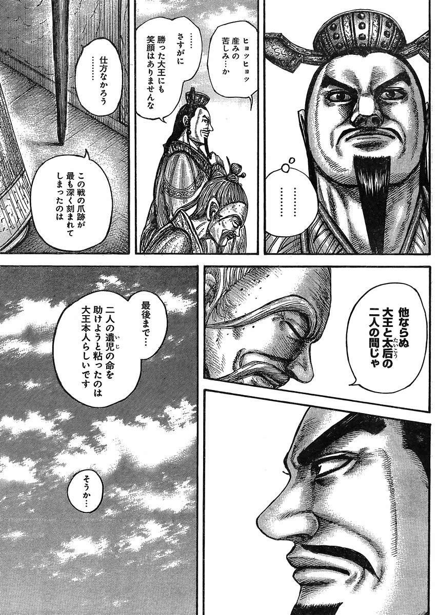 Kingdom - Chapter 437 - Page 11