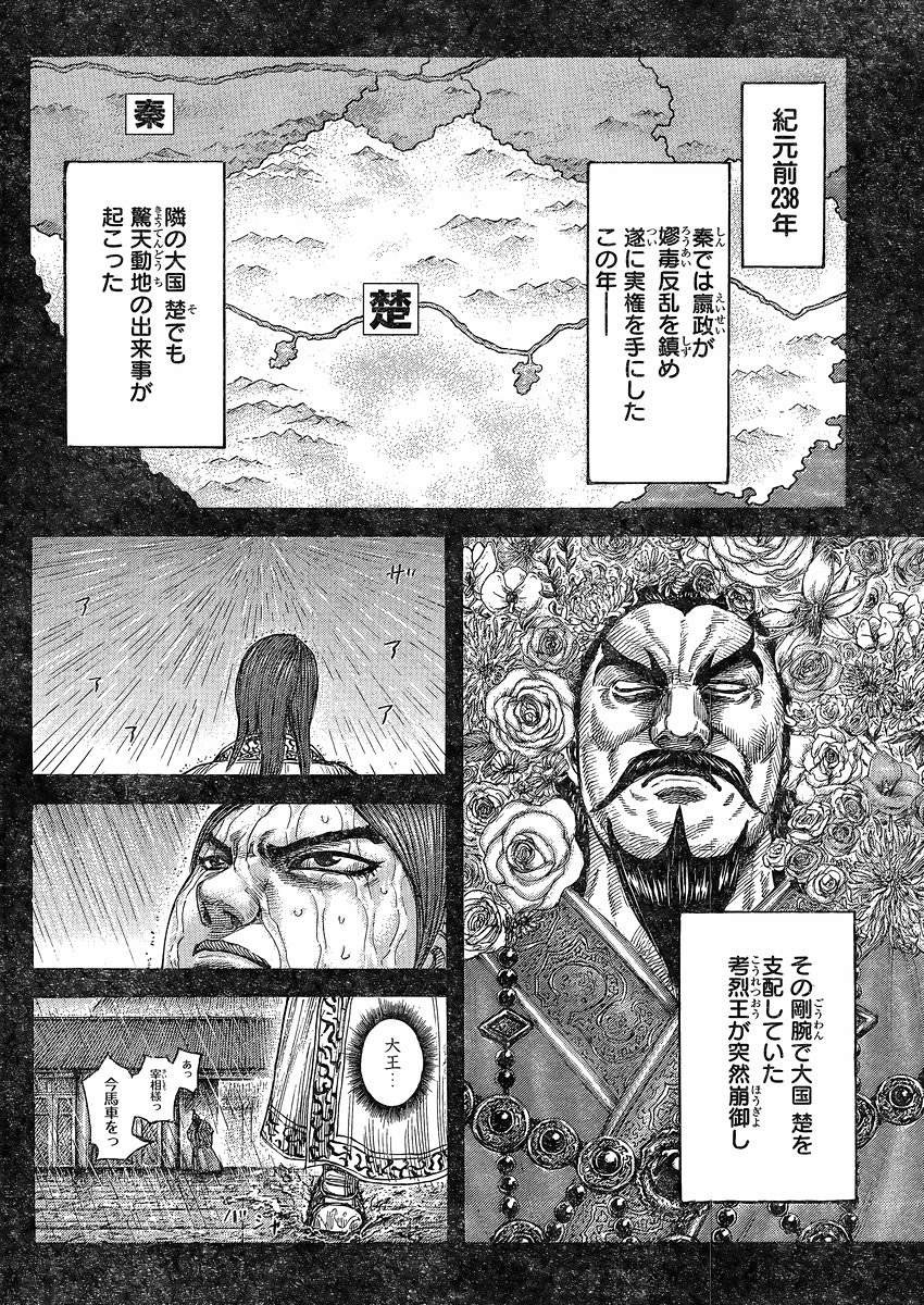 Kingdom - Chapter 440 - Page 3