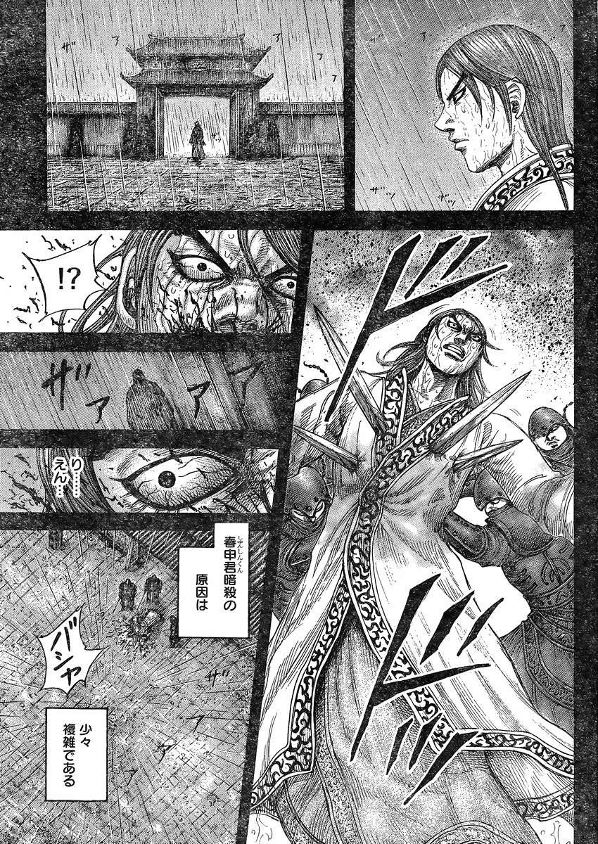 Kingdom - Chapter 440 - Page 4