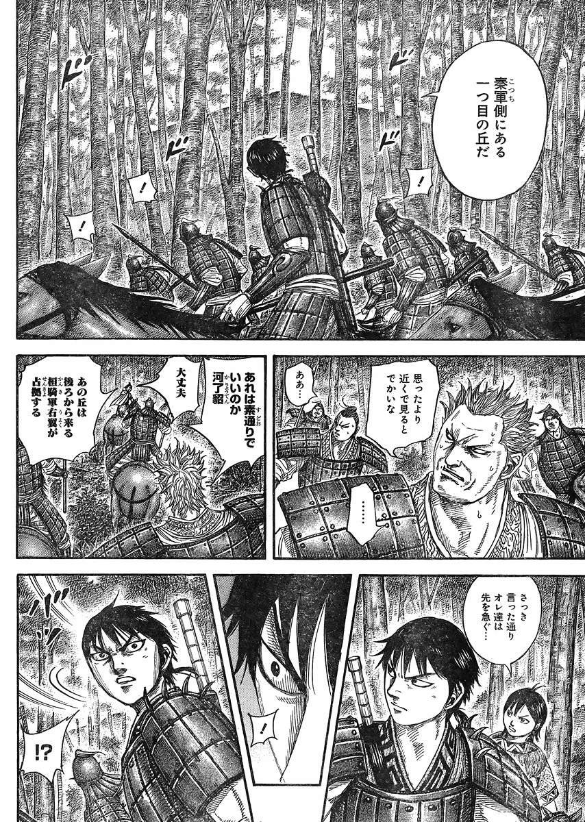 Kingdom - Chapter 445 - Page 4