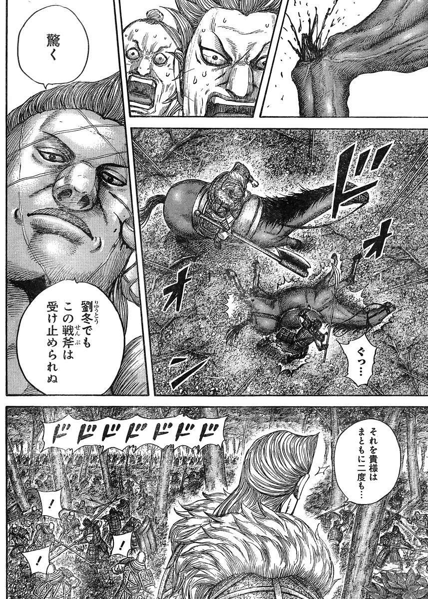 Kingdom - Chapter 446 - Page 4