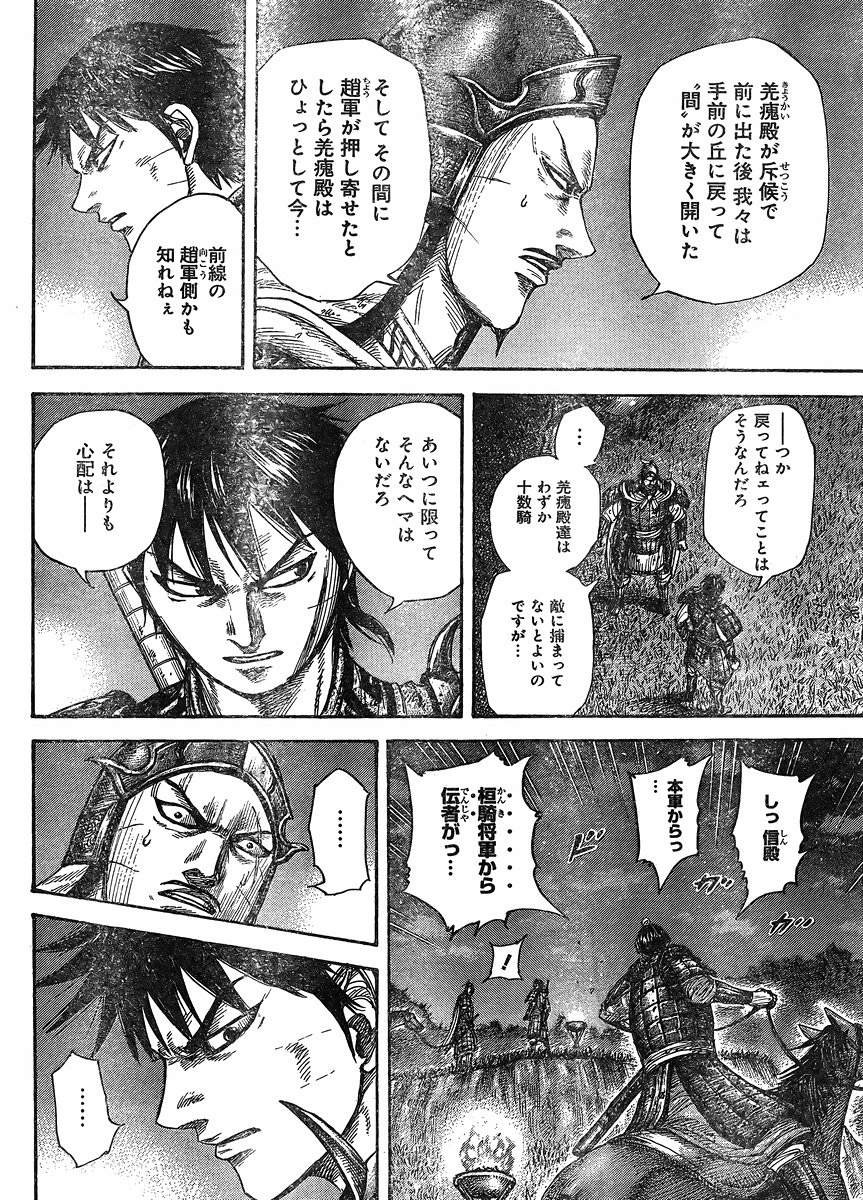 Kingdom - Chapter 451 - Page 4