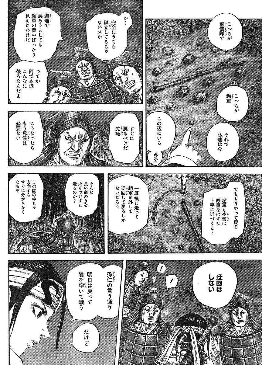 Kingdom - Chapter 451 - Page 6