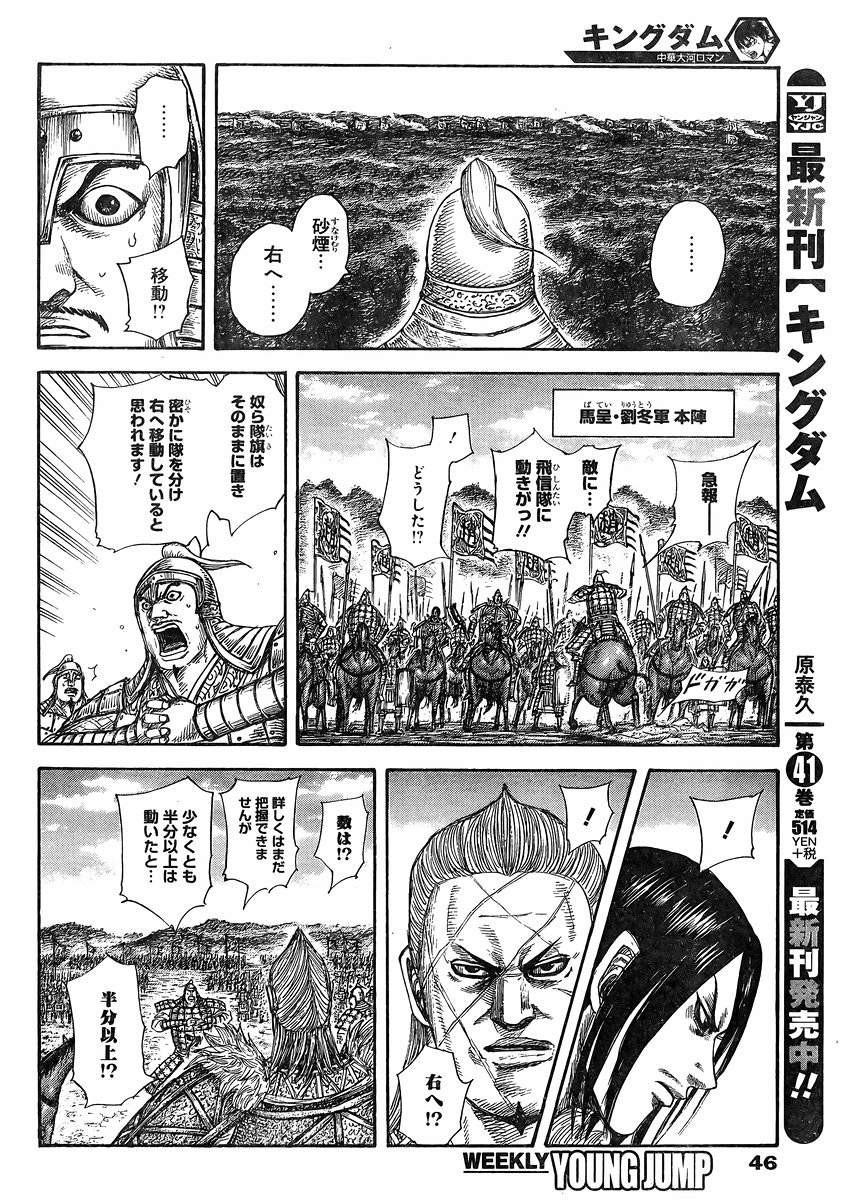 Kingdom - Chapter 460 - Page 12