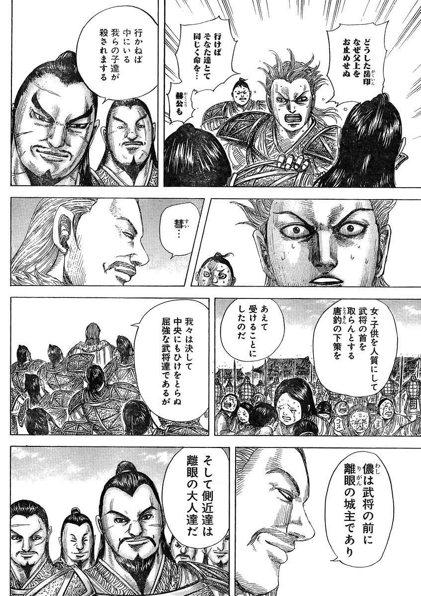 Kingdom - Chapter 463 - Page 10